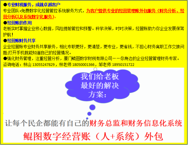 财务外包