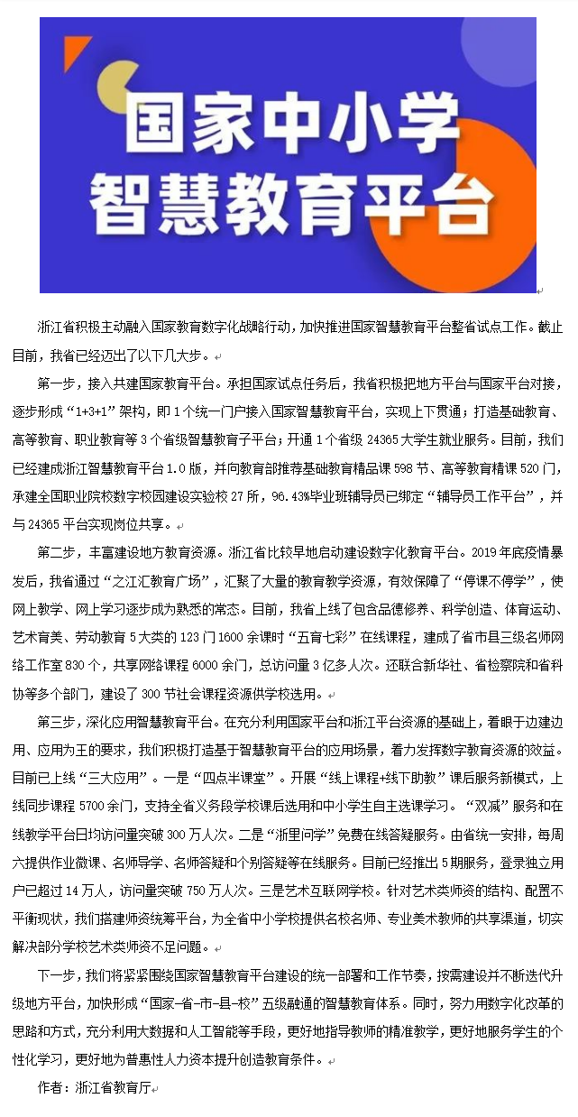 智慧教育