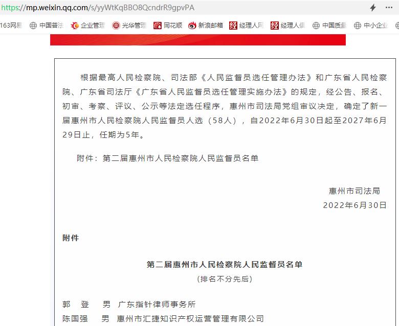 1658316335747299.jpg 人民监督员