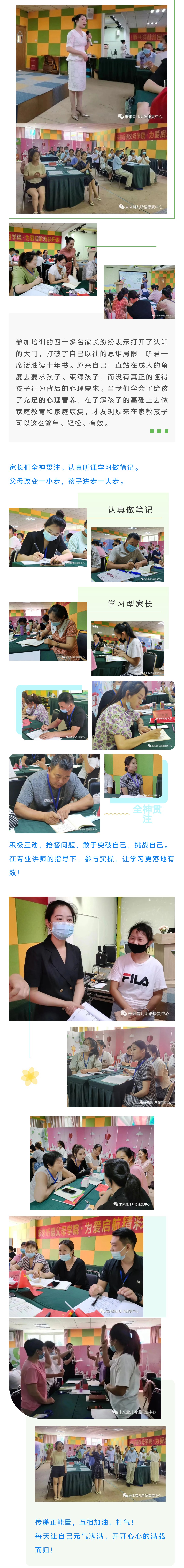 为期八天，郑州未来听障儿童听语康复中心2022年“父母学院·为爱启航”第二十三期课程圆满成功！