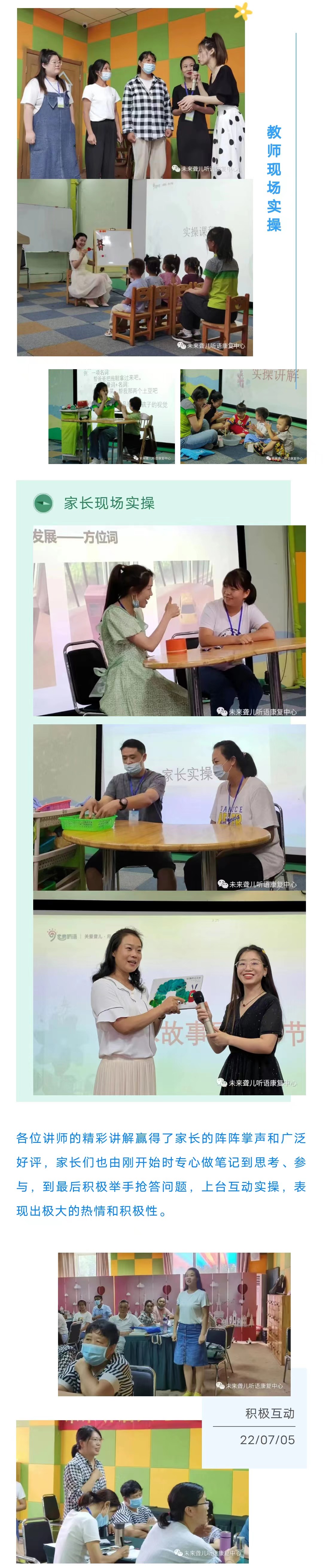 为期八天，郑州未来听障儿童听语康复中心2022年“父母学院·为爱启航”第二十三期课程圆满成功！