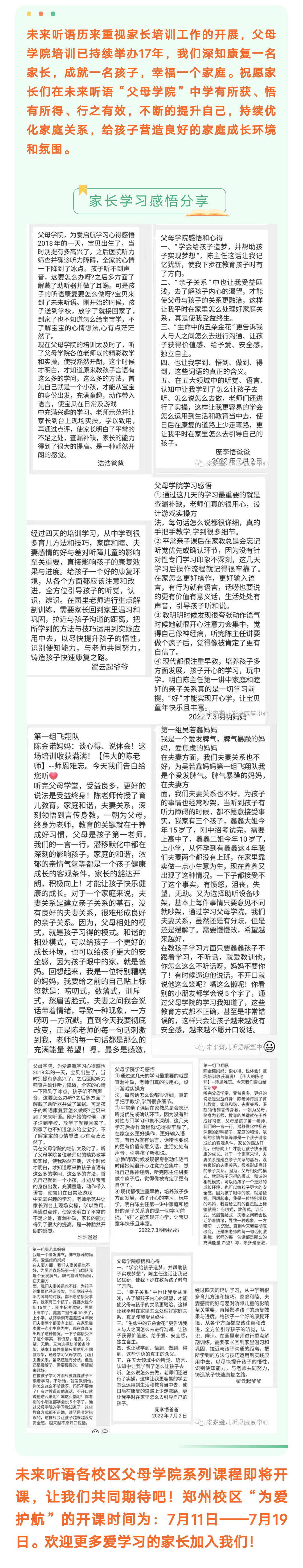 为期八天，郑州未来听障儿童听语康复中心2022年“父母学院·为爱启航”第二十三期课程圆满成功！