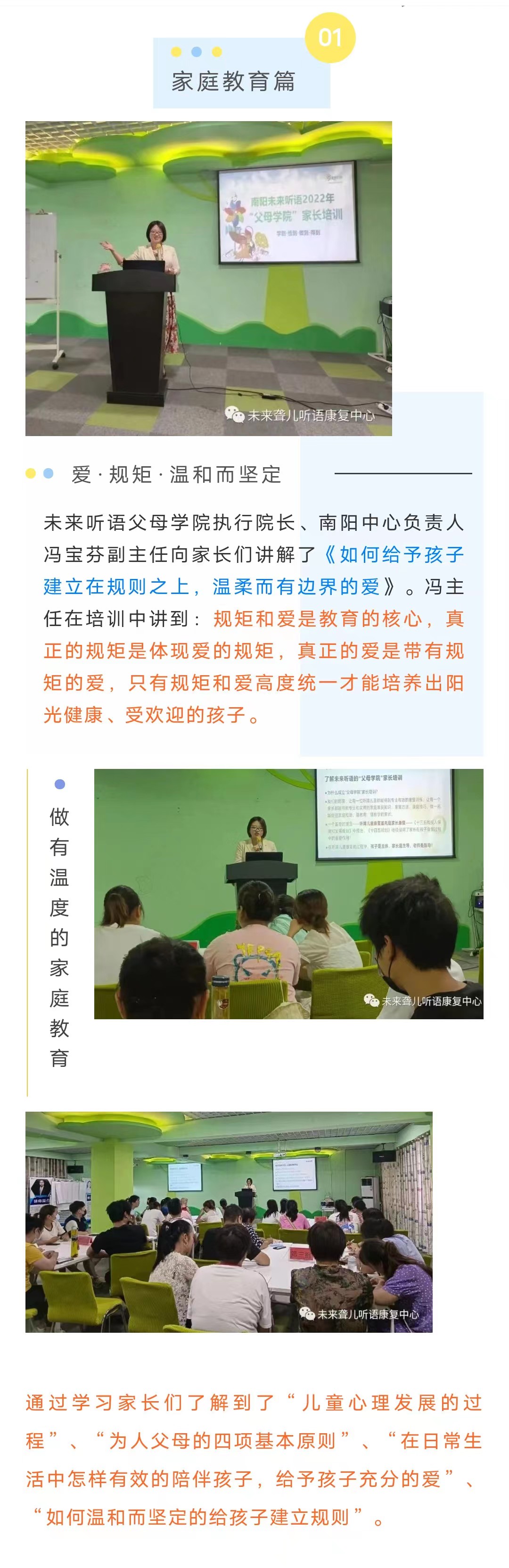 南阳未来听障儿童听语康复中心2022年“父母学院”家长培训第二十四期“为爱启航”系列课程圆满开课