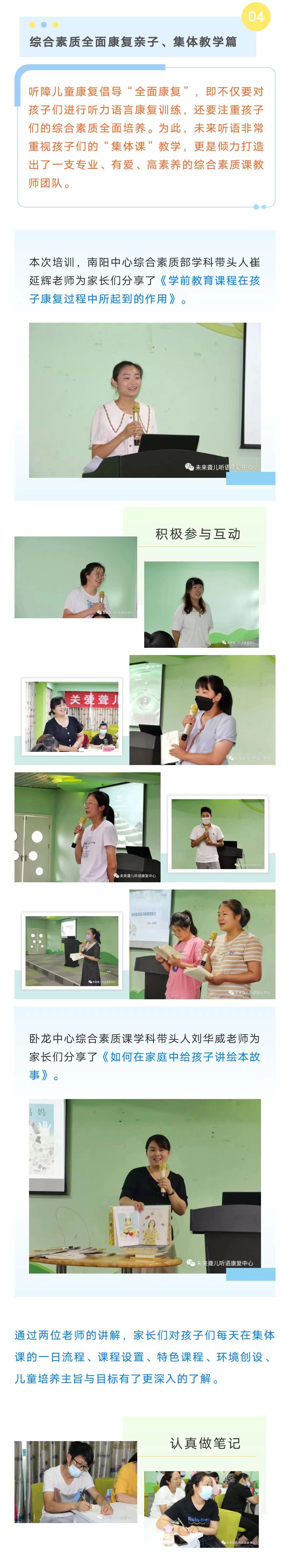 南阳未来听障儿童听语康复中心2022年“父母学院”家长培训第二十四期“为爱启航”系列课程圆满开课