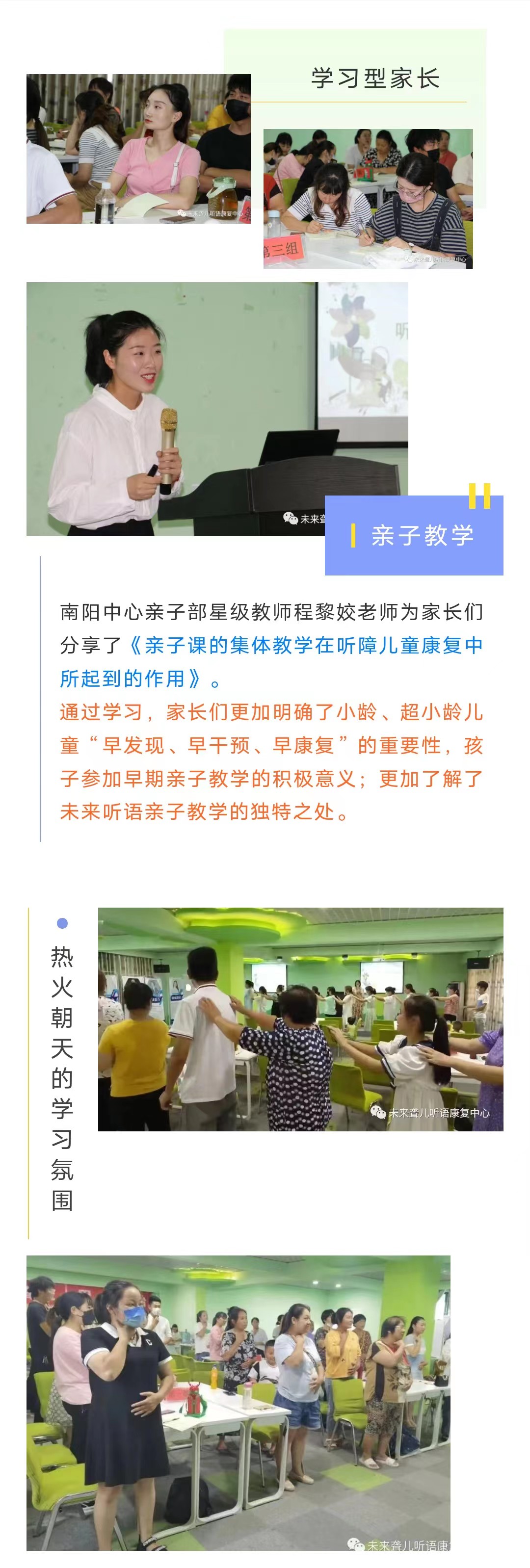 南阳未来听障儿童听语康复中心2022年“父母学院”家长培训第二十四期“为爱启航”系列课程圆满开课