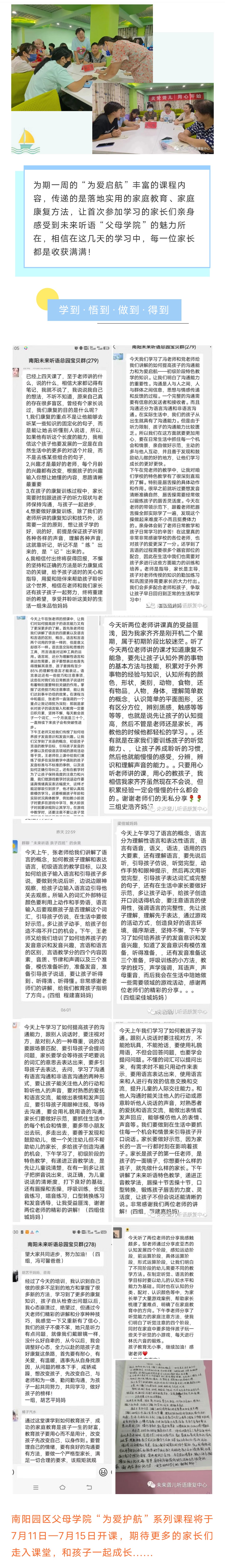 南阳未来听障儿童听语康复中心2022年“父母学院”家长培训第二十四期“为爱启航”系列课程圆满开课