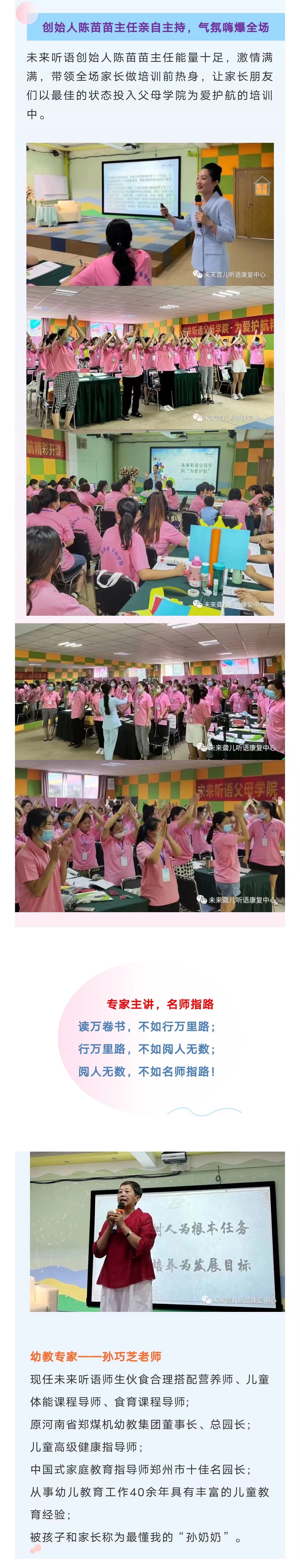 未来听障儿童康复郑州中心父母学院“为爱护航”家长培训系列课程拉开帷幕