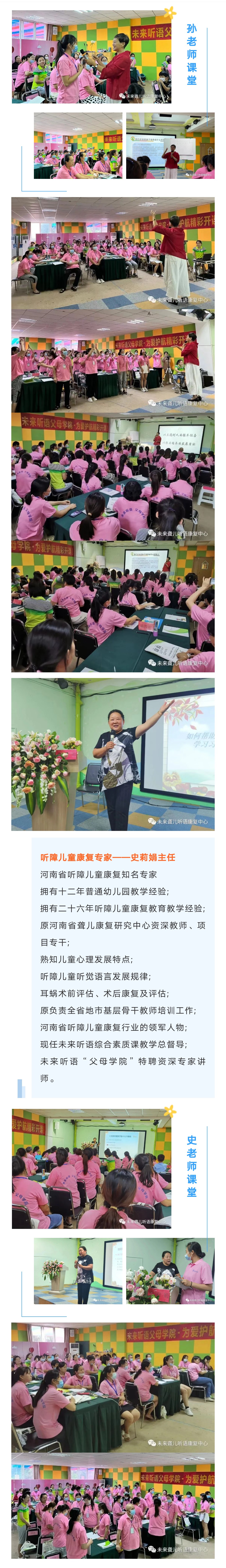 未来听障儿童康复郑州中心父母学院“为爱护航”家长培训系列课程拉开帷幕