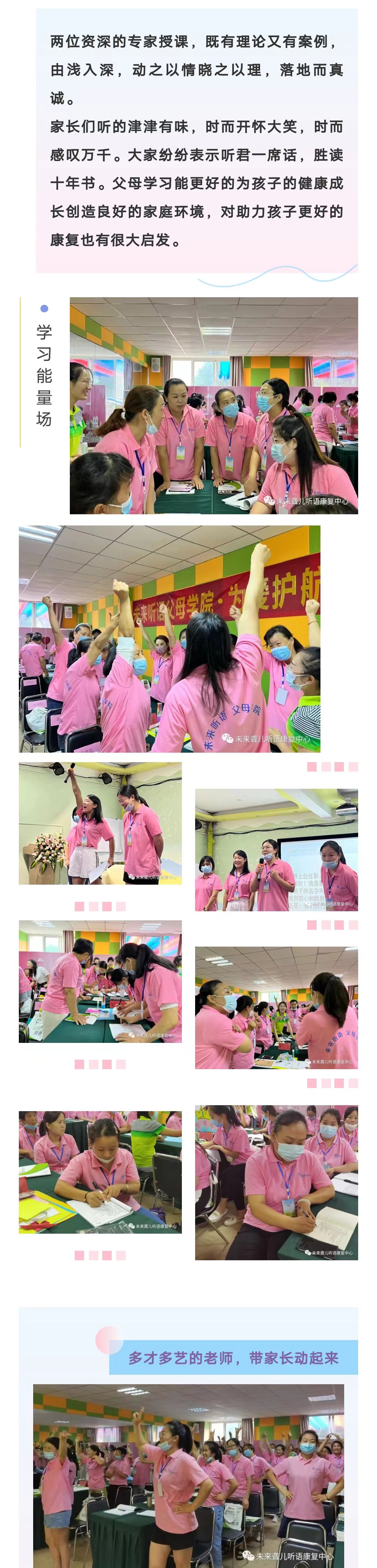 未来听障儿童康复郑州中心父母学院“为爱护航”家长培训系列课程拉开帷幕