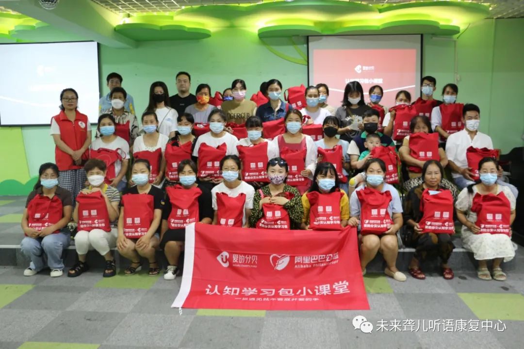 未来听障儿童听语康复中心听障儿童 获赠由北京“爱的分贝”公益基金会捐赠的“听障儿童365认知包”