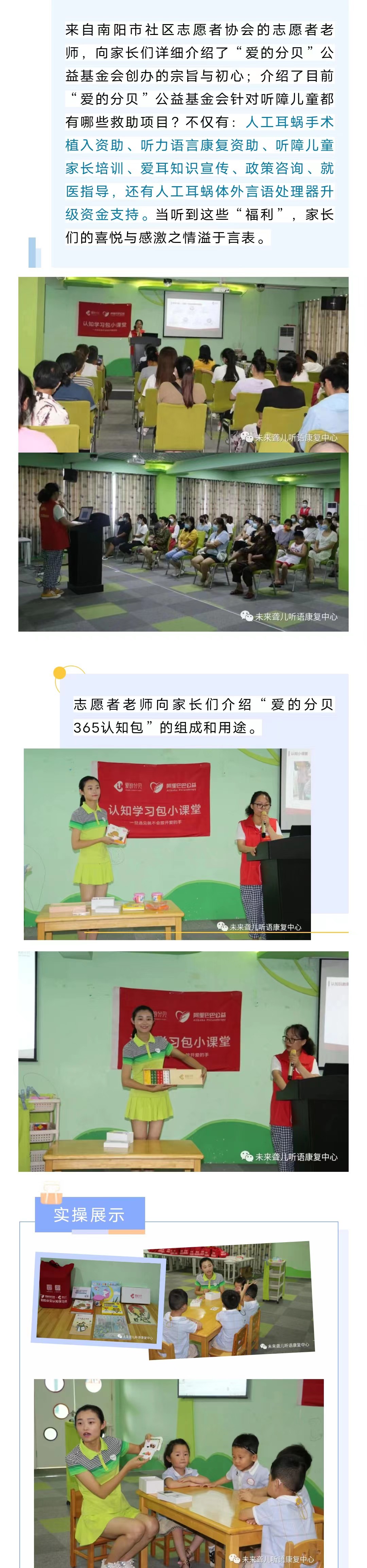 未来听障儿童听语康复中心听障儿童 获赠由北京“爱的分贝”公益基金会捐赠的“听障儿童365认知包”