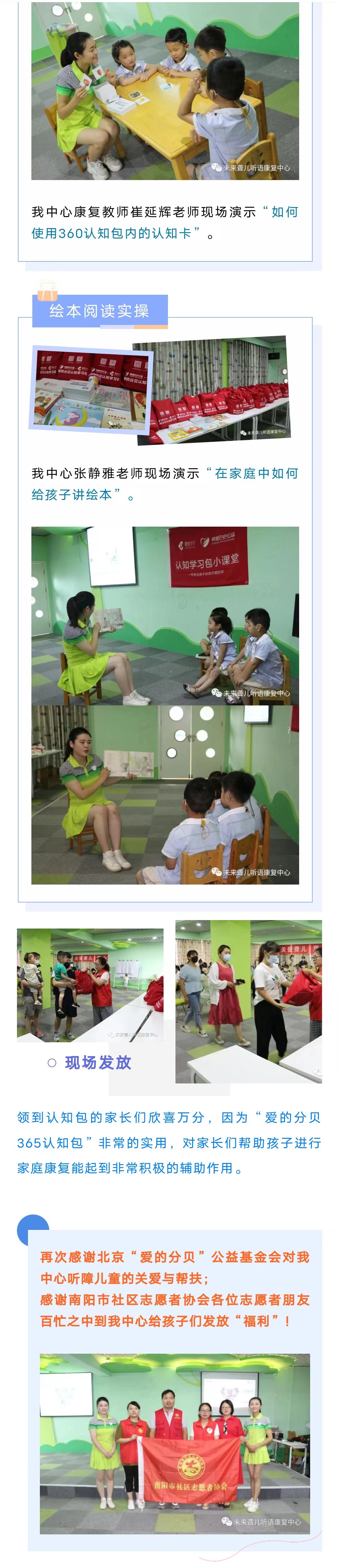 未来听障儿童听语康复中心听障儿童 获赠由北京“爱的分贝”公益基金会捐赠的“听障儿童365认知包”