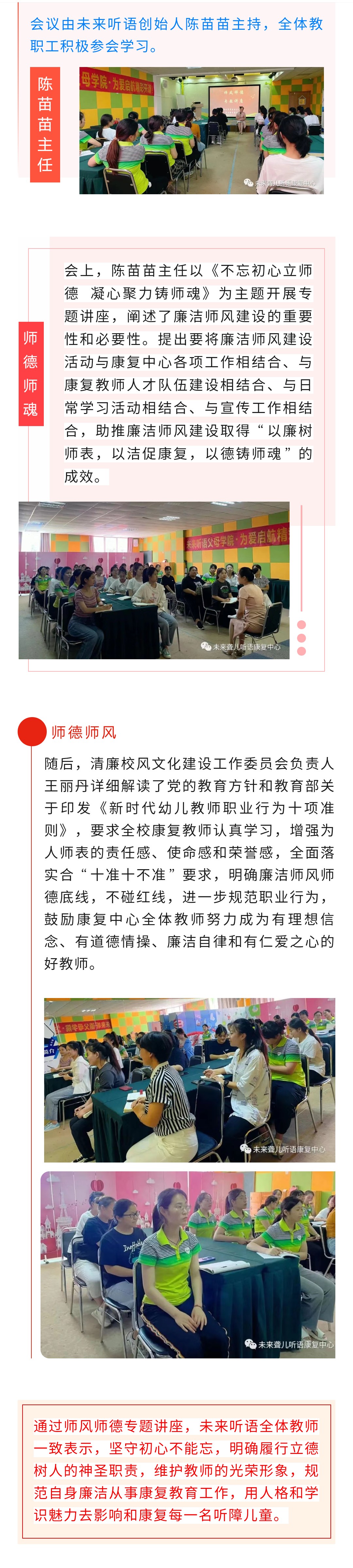 未来听语廉洁师风建设——不忘初心立师德 凝心聚力铸师魂