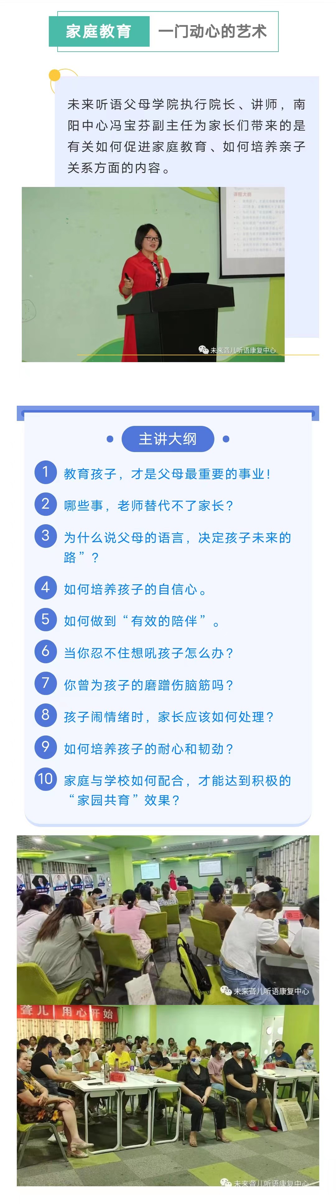 南阳未来听语康复中心2022年“父母学院”家长培训，“为爱护航”系列课程圆满开课