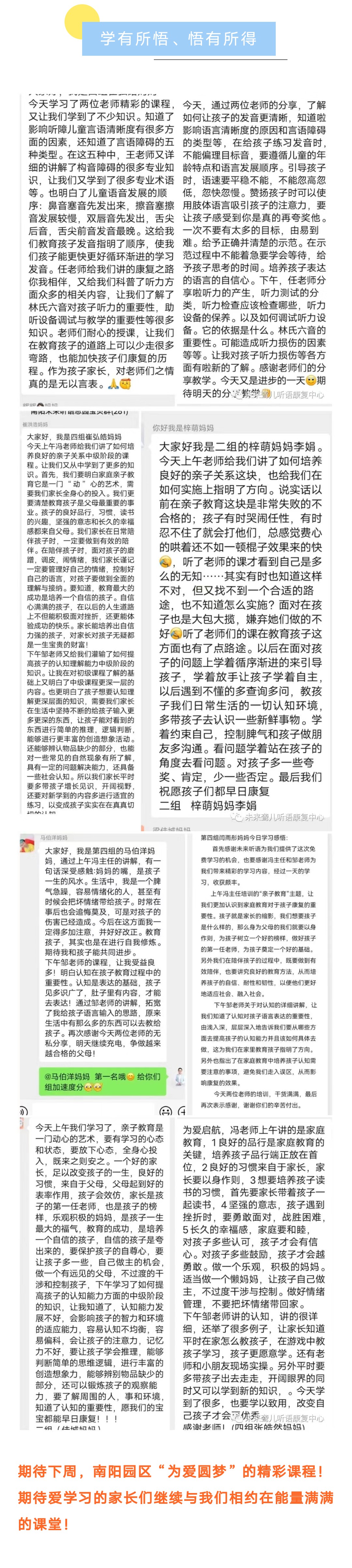 南阳未来听语康复中心2022年“父母学院”家长培训，“为爱护航”系列课程圆满开课