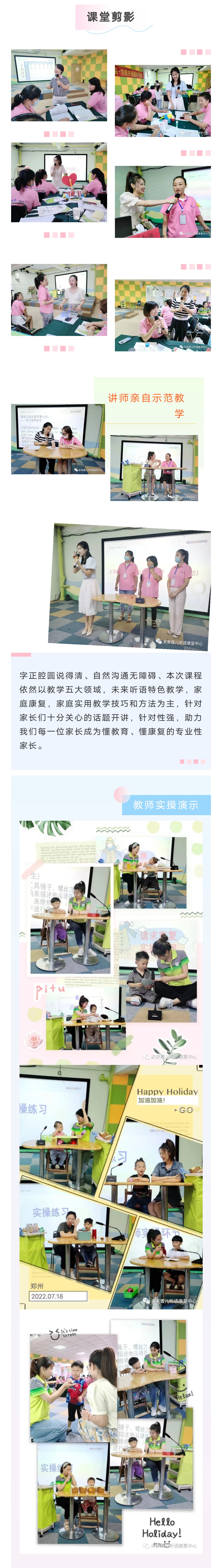 为爱护航 携手同行——郑州未来听障儿童听语康复中心护航培训圆满成功！