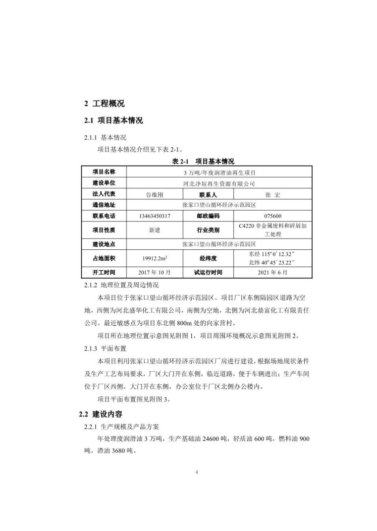 河北净垣再生资源有限公司