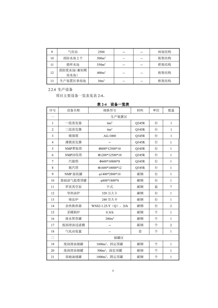 河北净垣再生资源有限公司