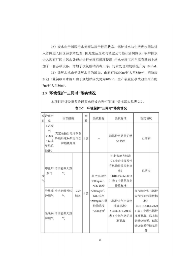 河北净垣再生资源有限公司