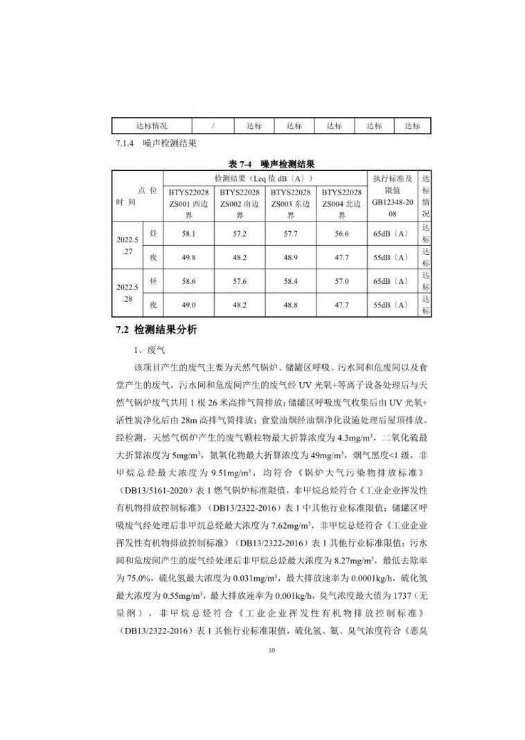 河北净垣再生资源有限公司