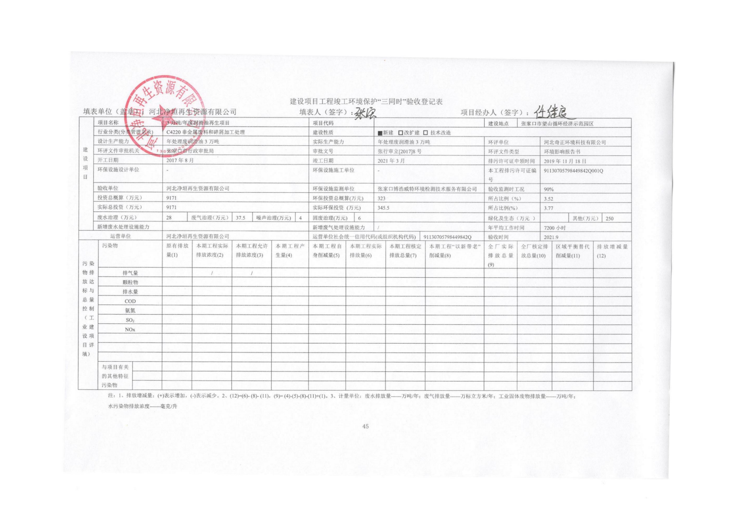 河北净垣再生资源有限公司