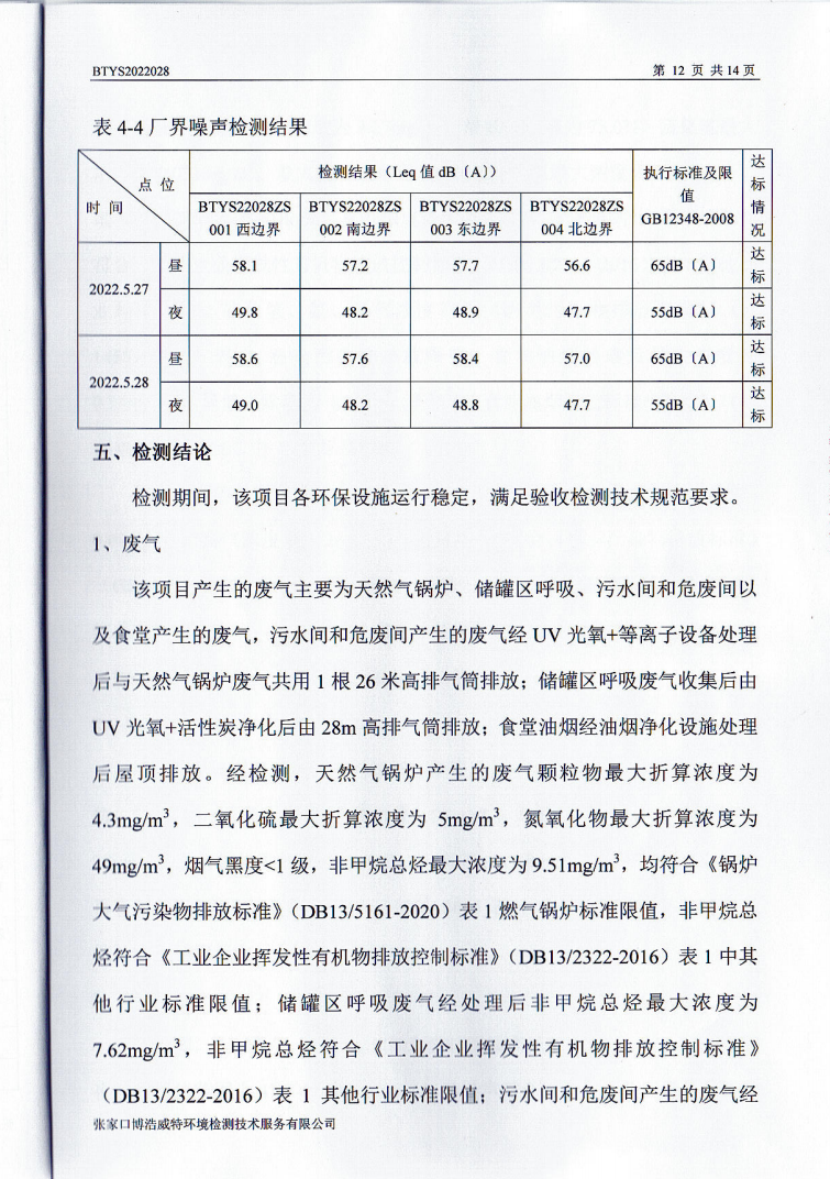 河北净垣再生资源有限公司