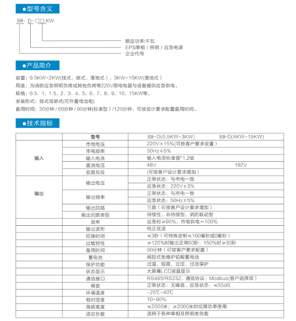 UPS电源