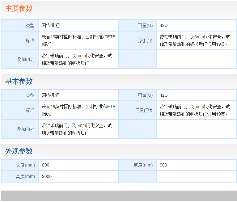 网络机柜