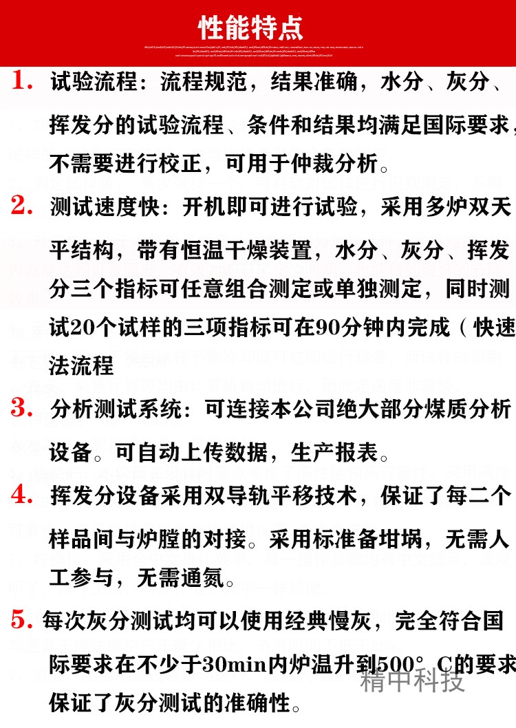 全自動煤質(zhì)工業(yè)分析儀