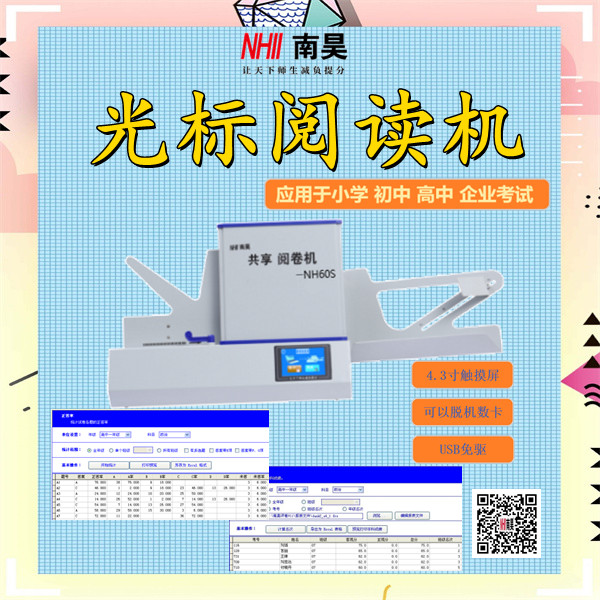 郫县试卷阅读器