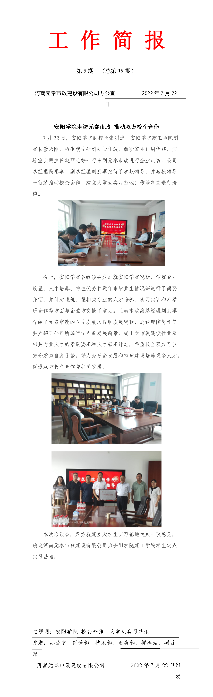 工作简报（第9期）