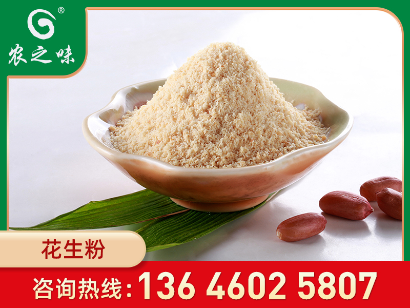 花生粉