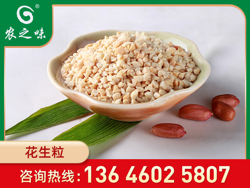 花生粒