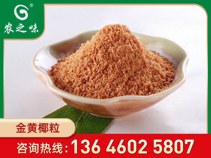 金黄椰粒