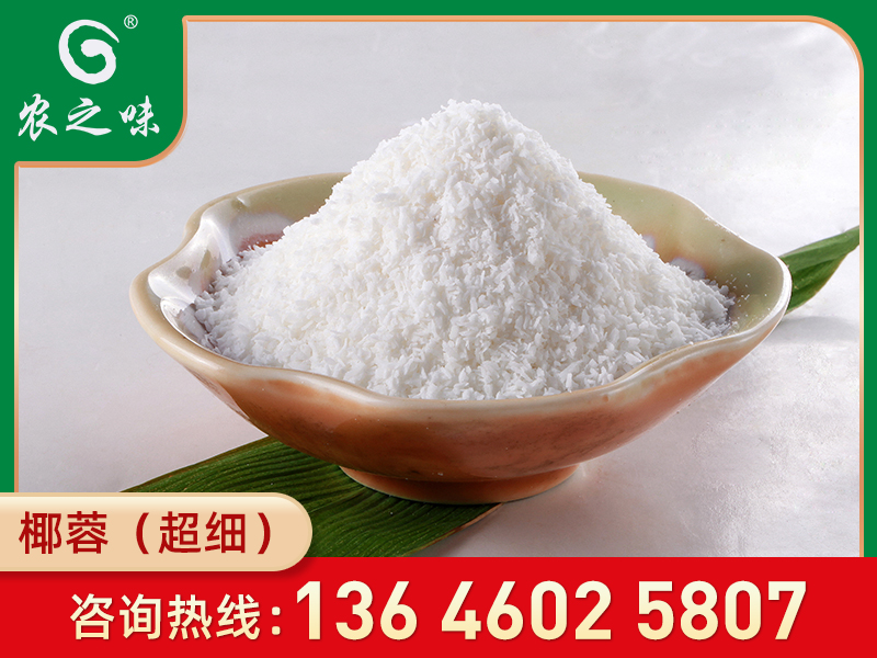 椰蓉（超细）