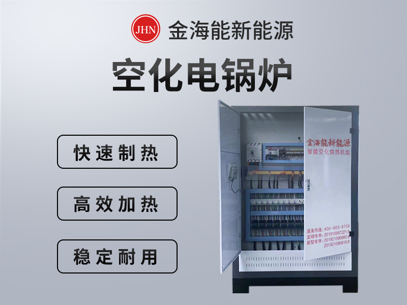 工业电锅炉