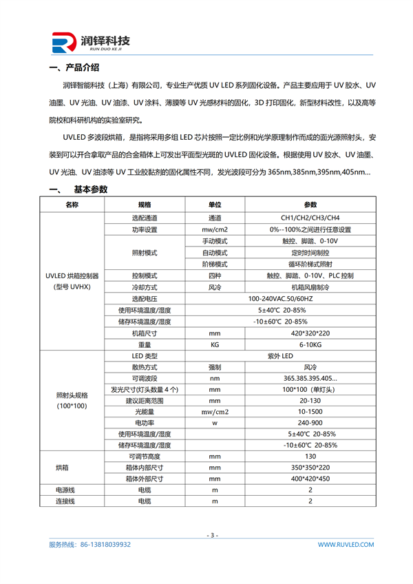 UVLED烘箱