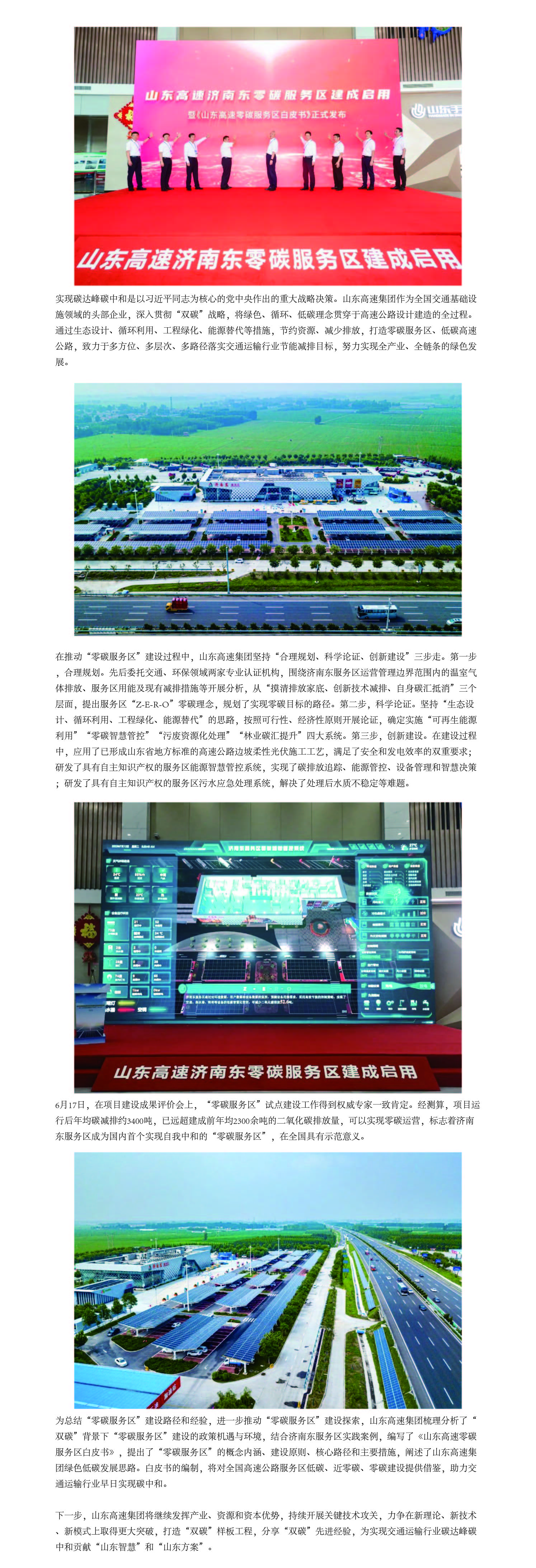 山东高速集团打造的全国首先实现自我中和的“零碳服务区”正式投入使用