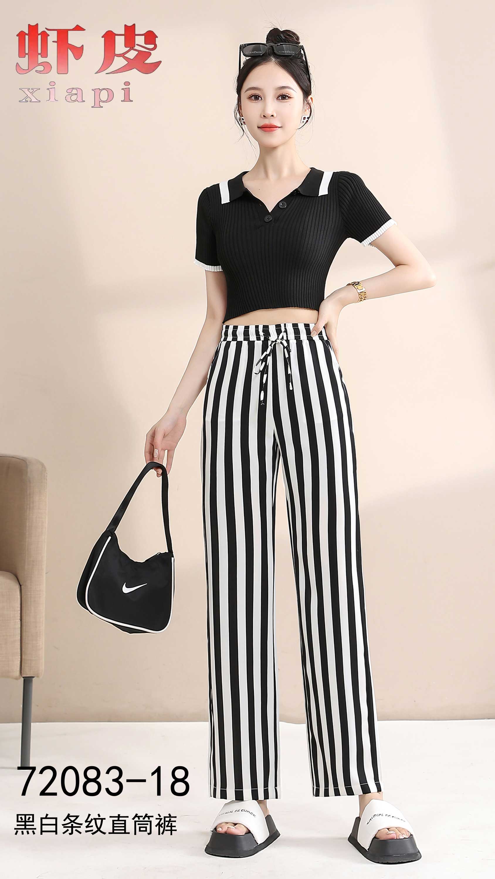 黑白条纹直筒裤