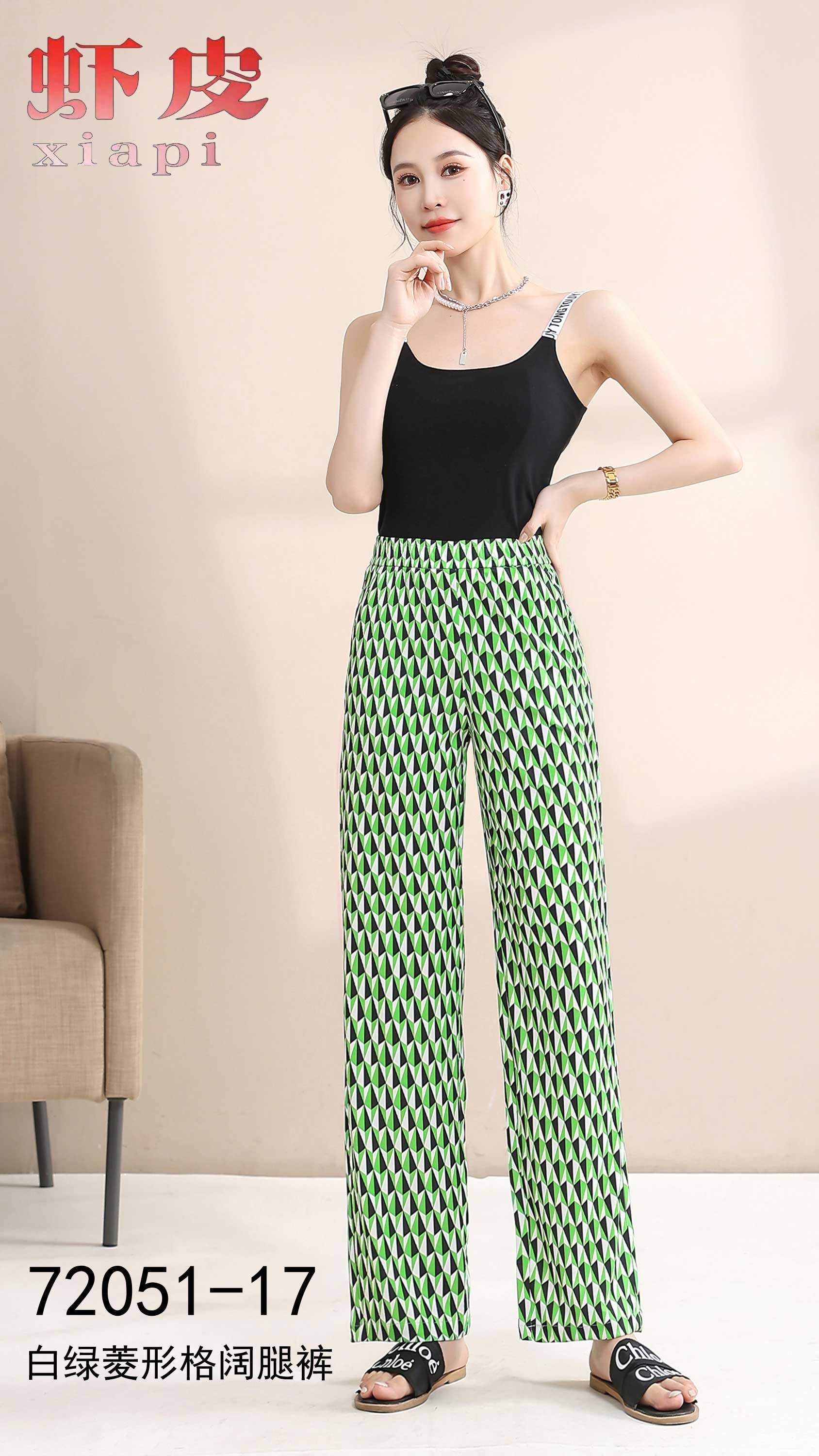 白绿菱形格阔腿裤