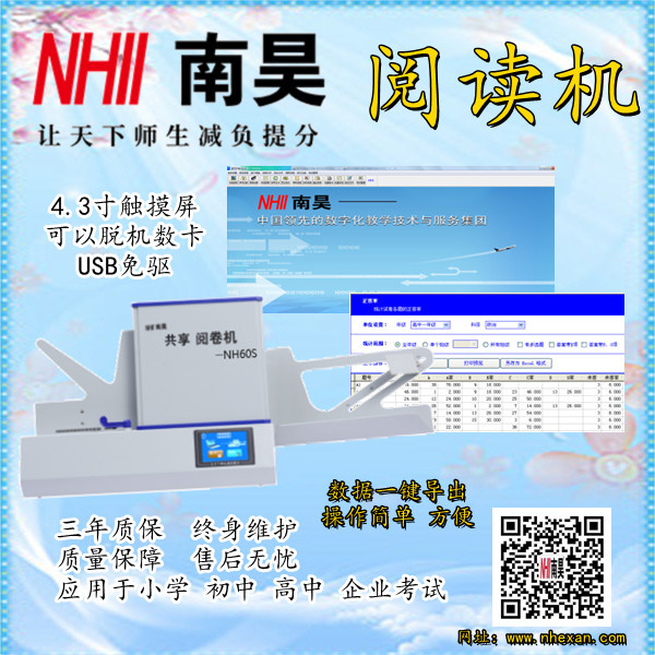 丹棱县考试阅卷器NH60S