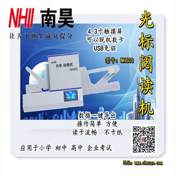 丹棱县考试阅卷器NH60S