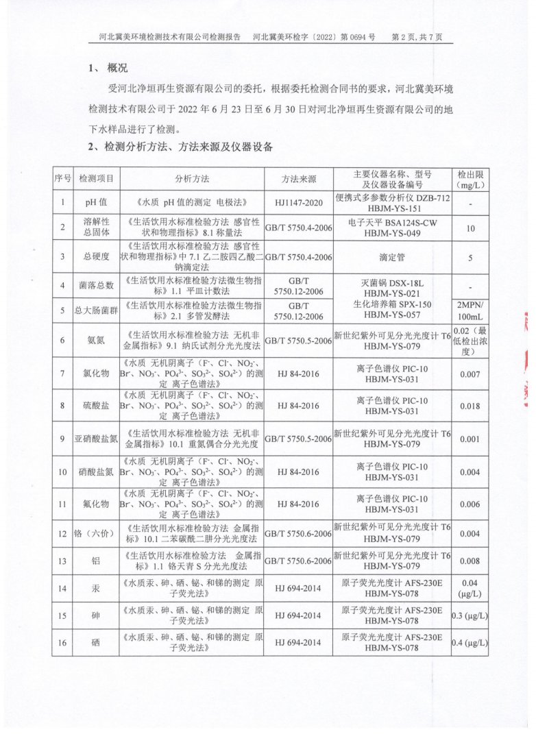 河北净垣再生资源有限公司