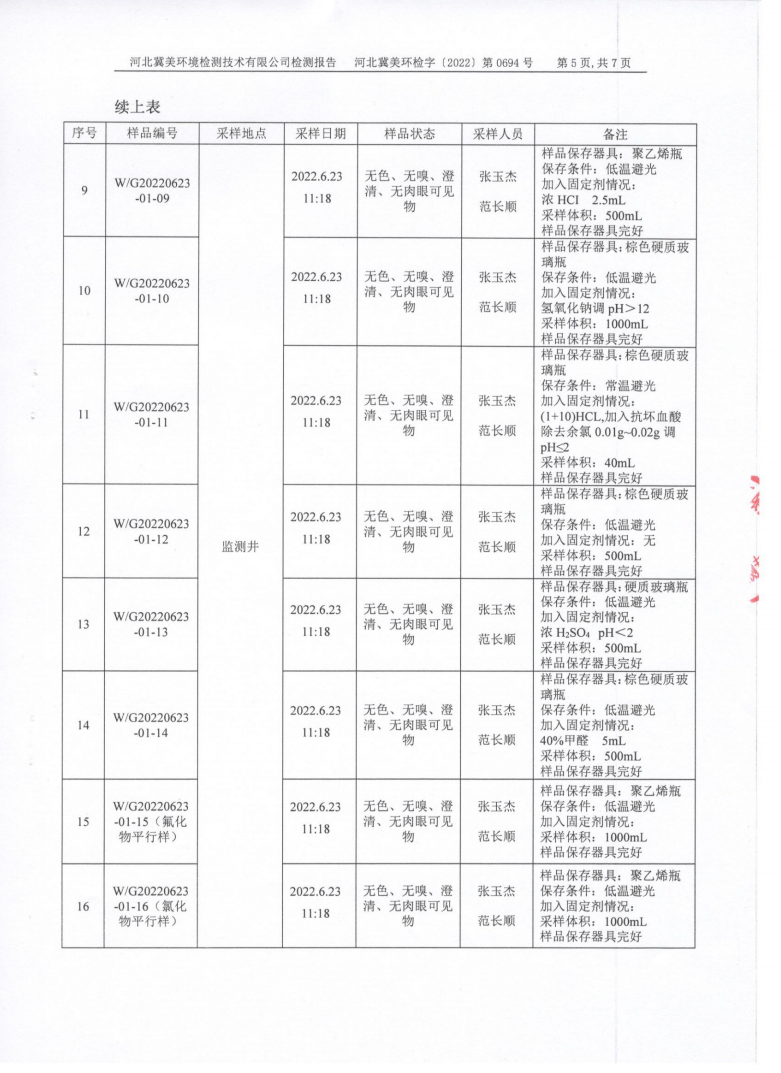 河北净垣再生资源有限公司