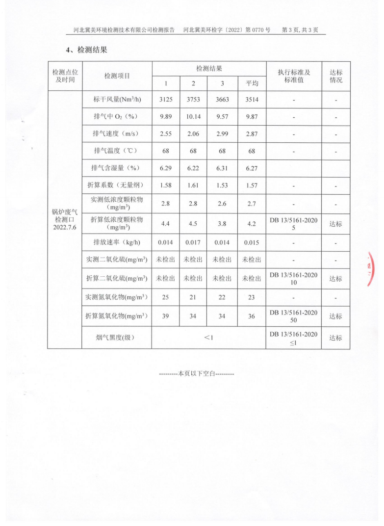 河北净垣再生资源有限公司