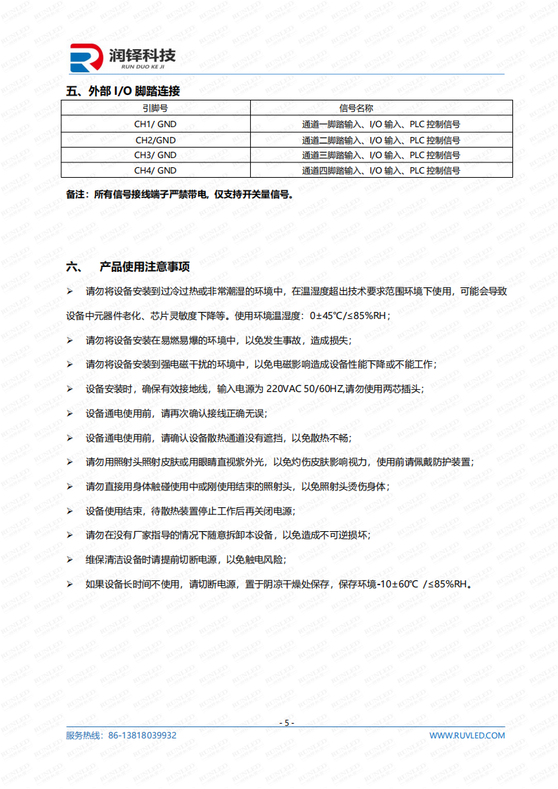 UVLED线光源UVL5-170