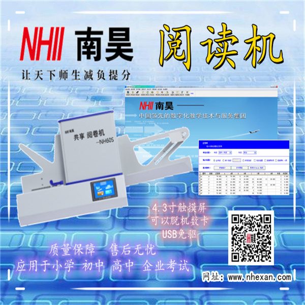 云阳县阅卷读卡机NH60S