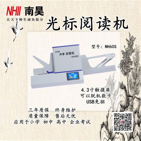 云阳县阅卷读卡机NH60S