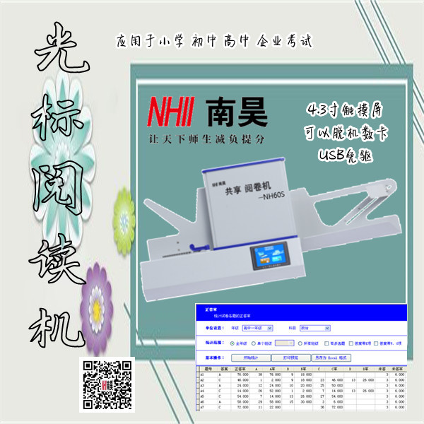 云阳县阅卷读卡机NH60S