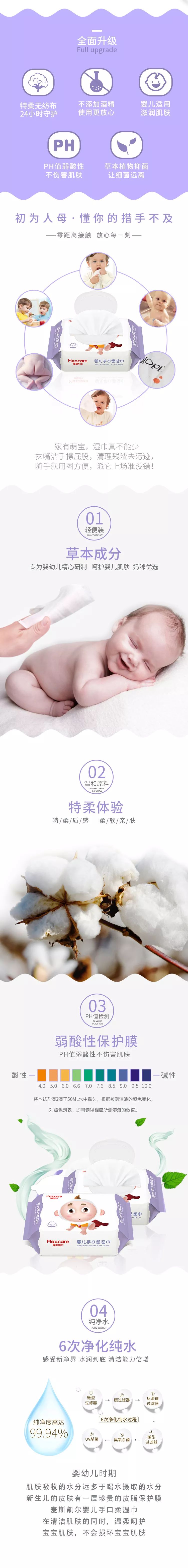 婴儿手口柔湿巾
